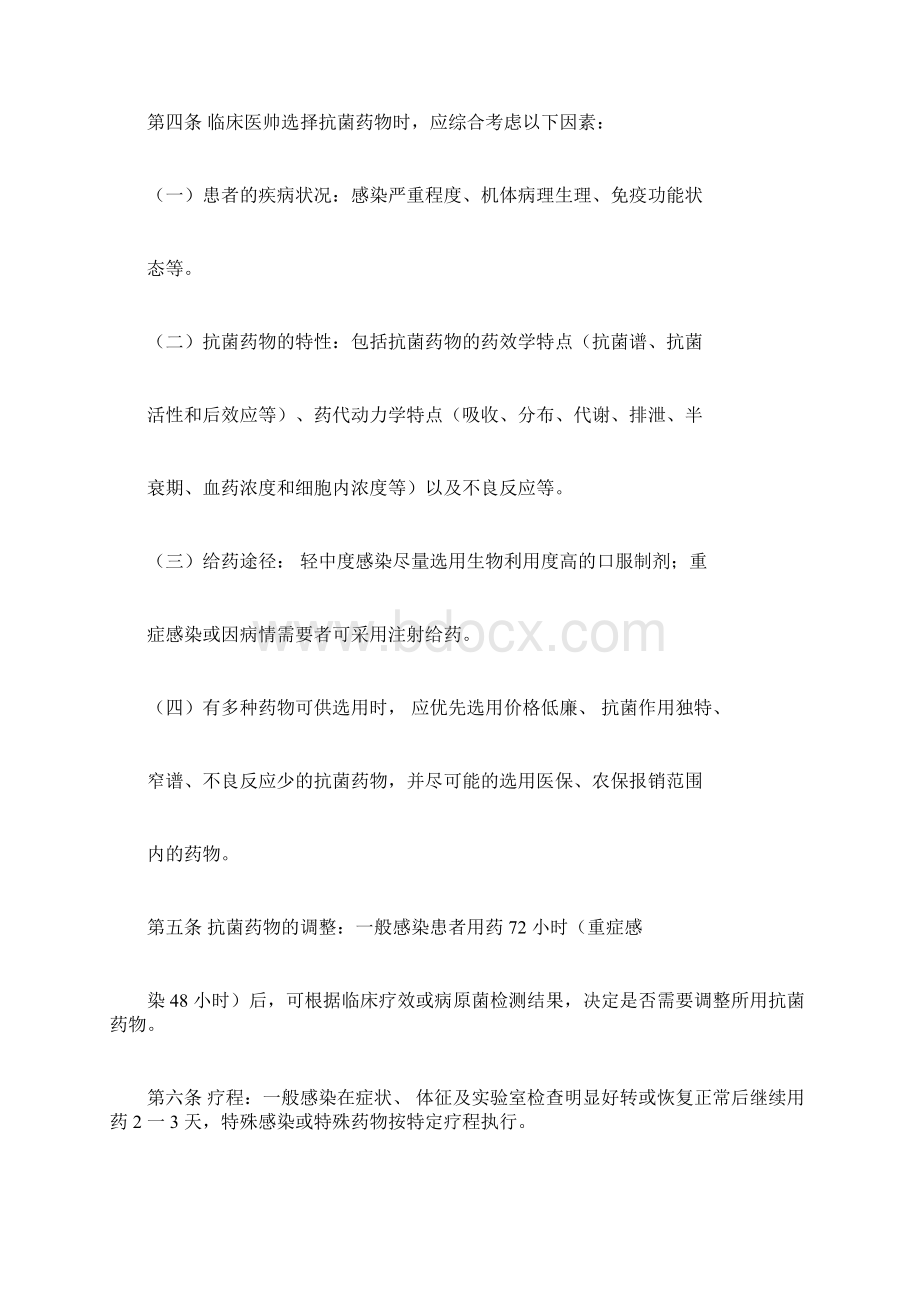 抗菌药物合理应用管理制度Word格式文档下载.docx_第2页