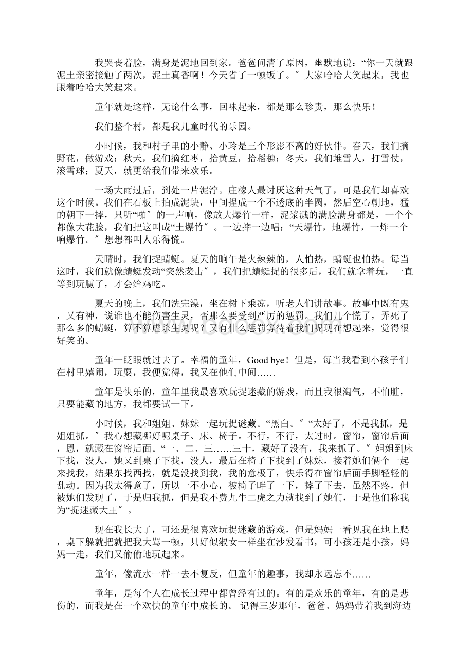 快乐的童年作文15篇精选文档格式.docx_第2页