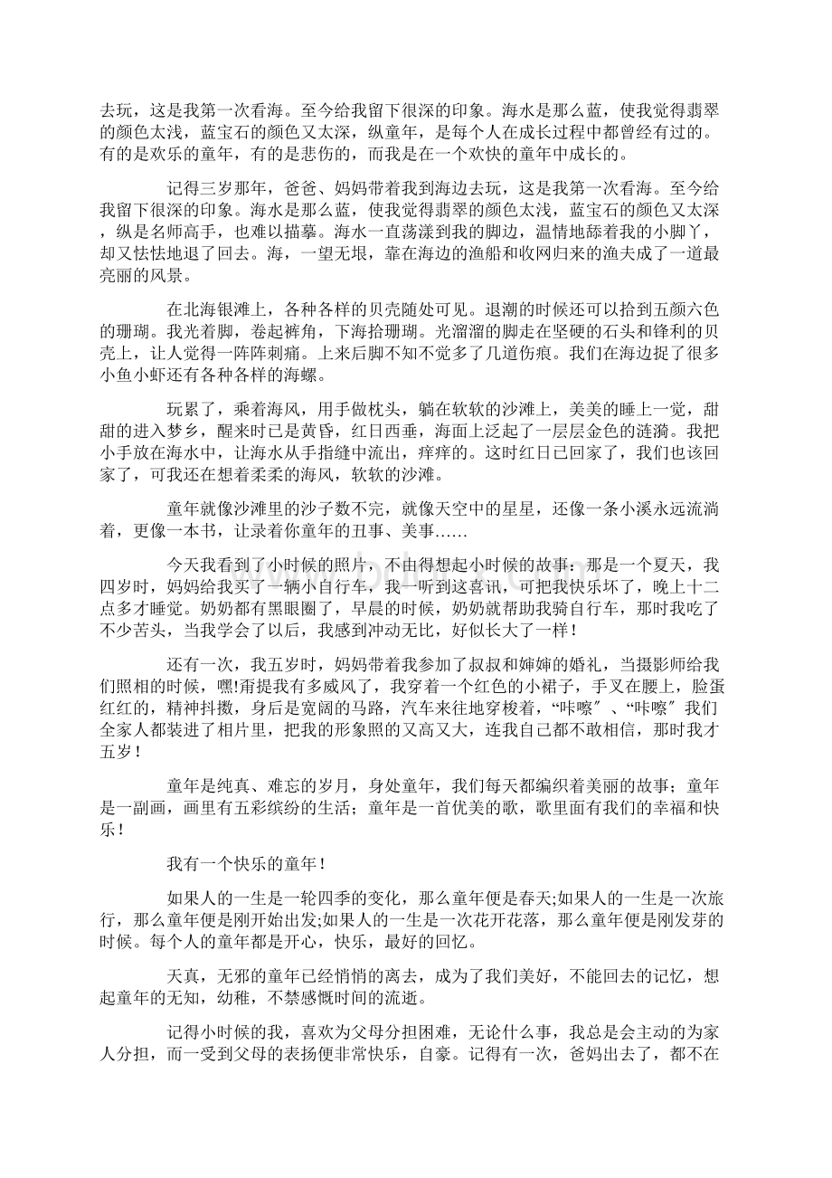 快乐的童年作文15篇精选文档格式.docx_第3页