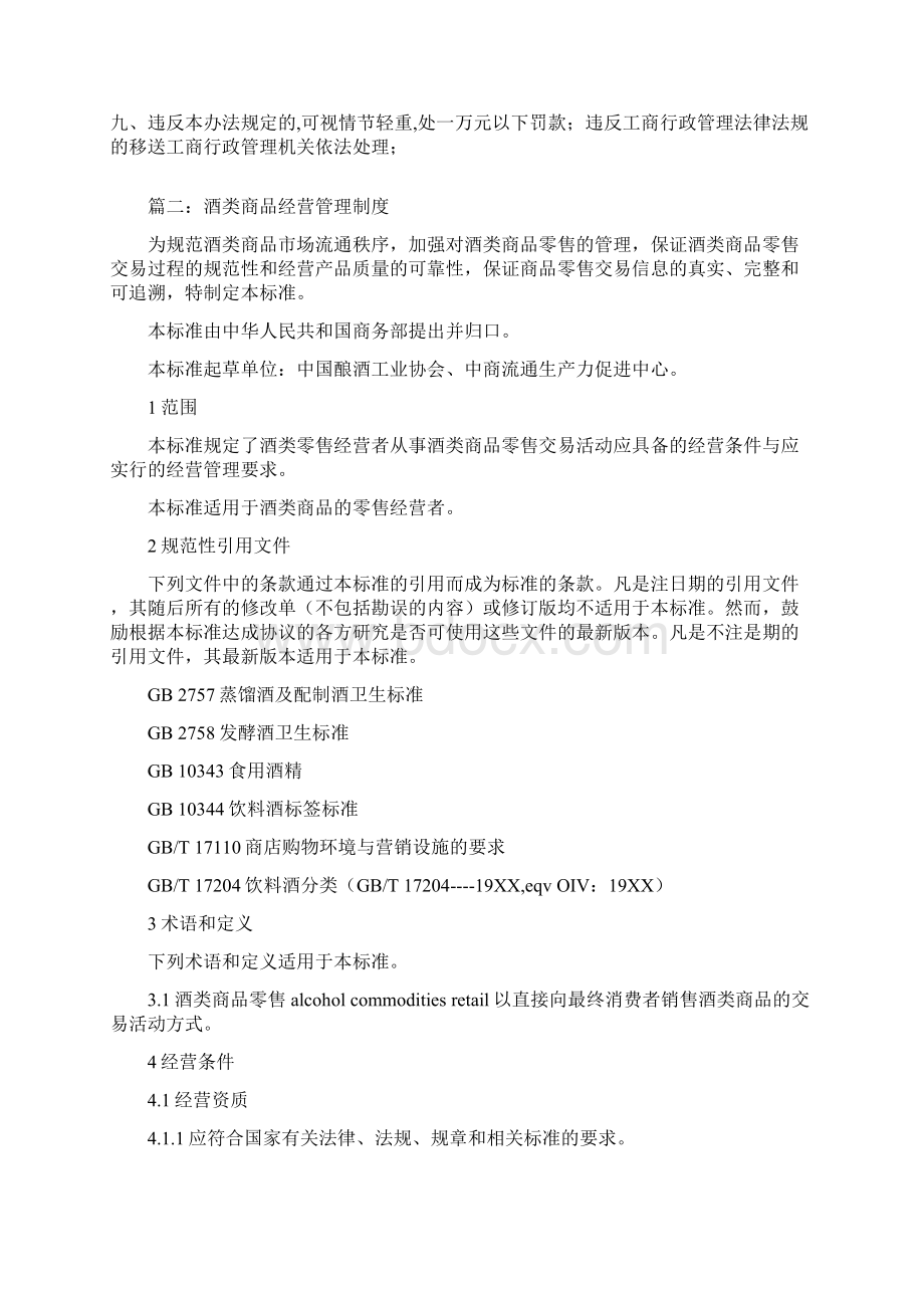 酒类商品经营管理制度三篇.docx_第2页