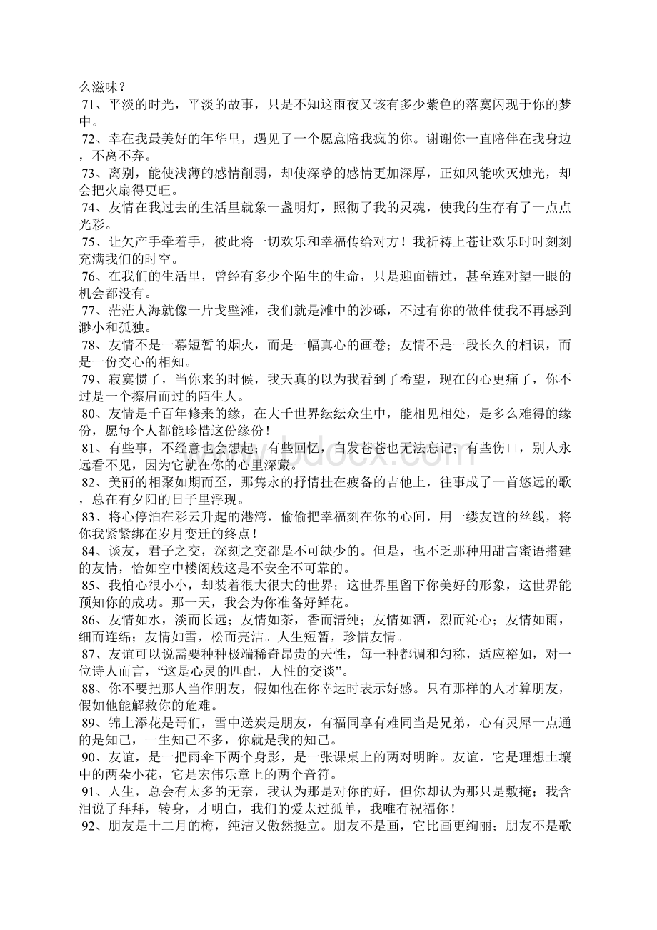 伤感友情名言名句大全.docx_第3页