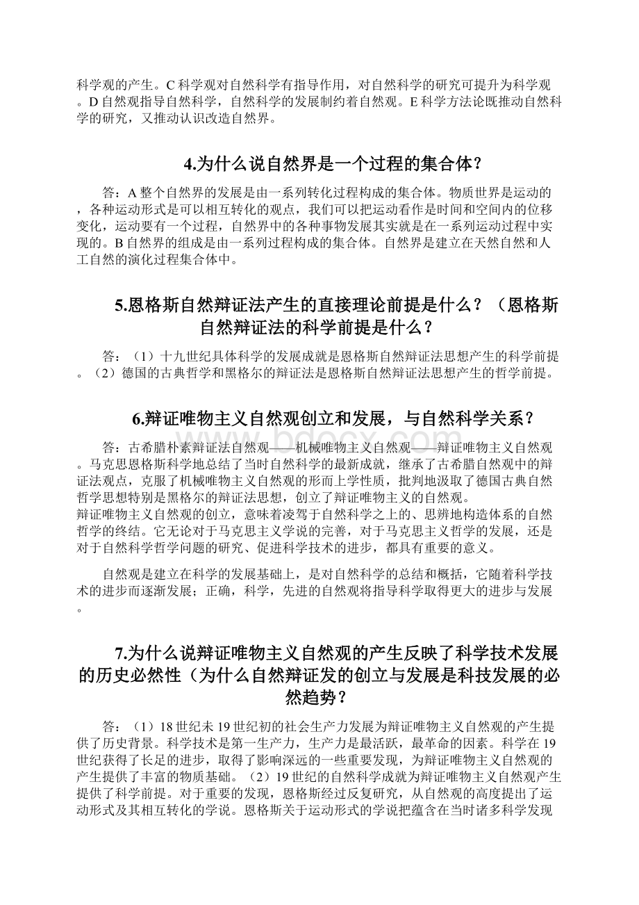 研究生自然辩证法考题.docx_第2页