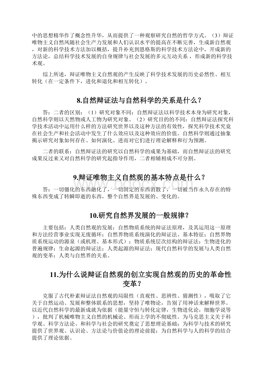 研究生自然辩证法考题.docx_第3页