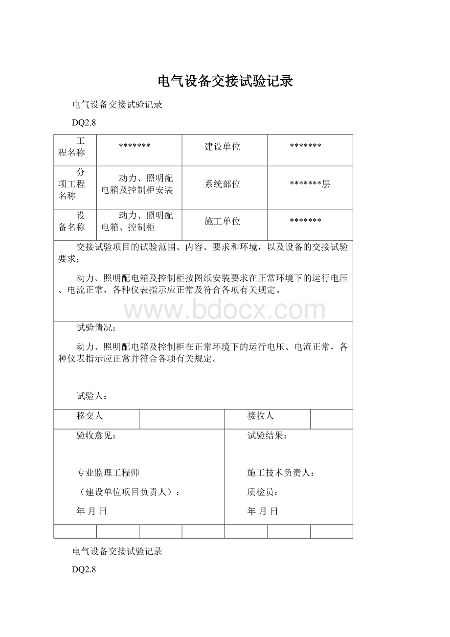 电气设备交接试验记录Word格式文档下载.docx