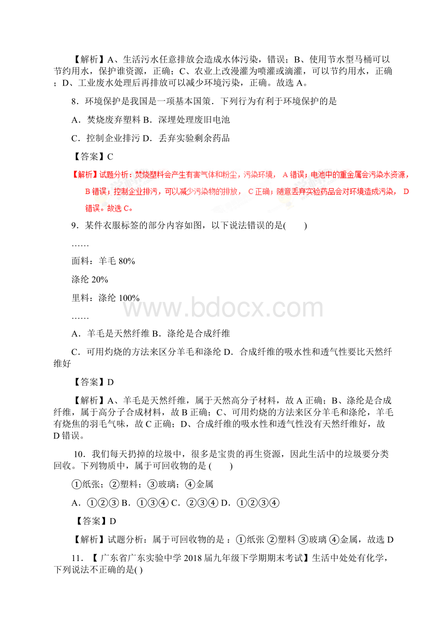 中考化学最后一套专题测试专题26 化学与生活.docx_第3页