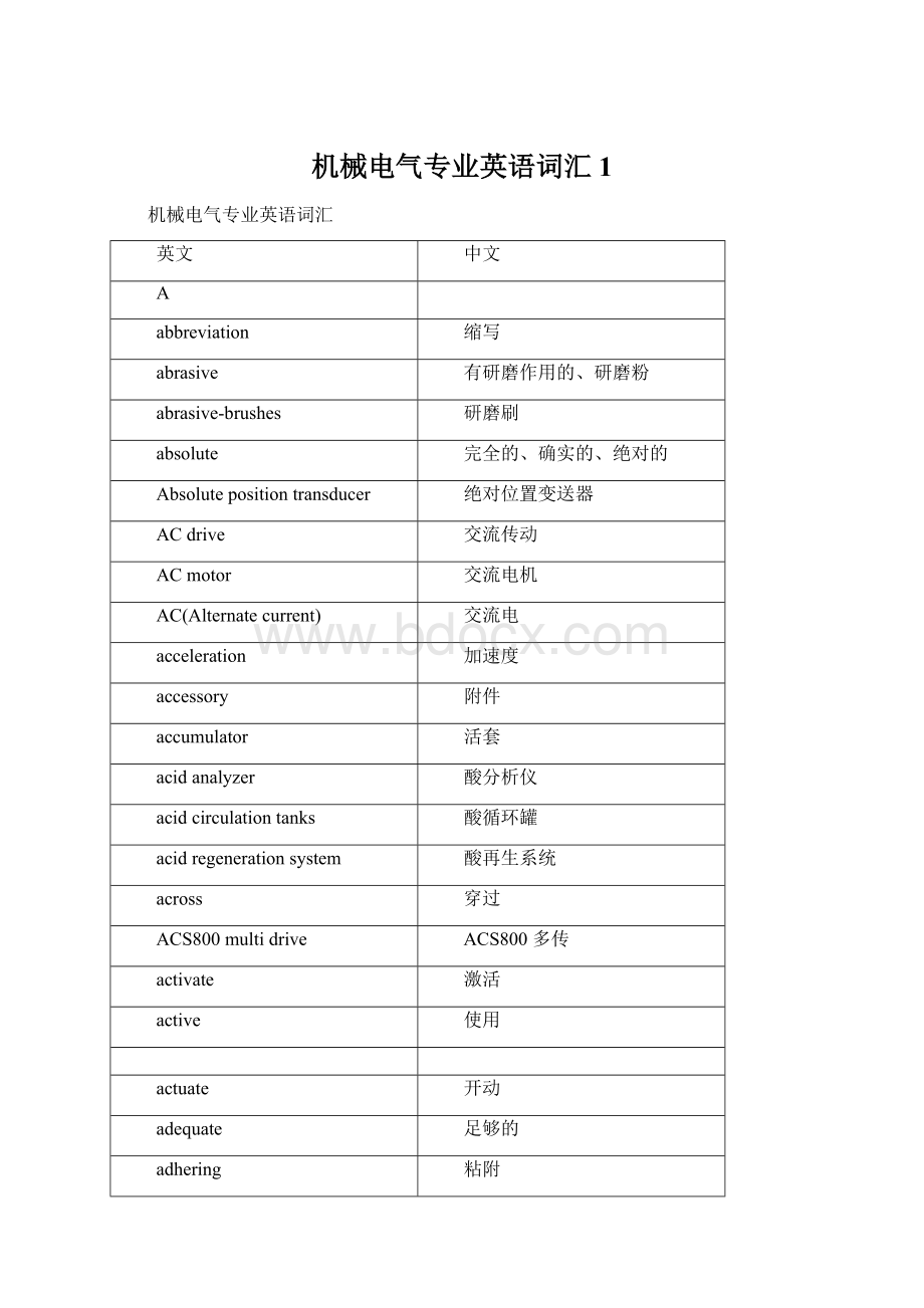 机械电气专业英语词汇1.docx