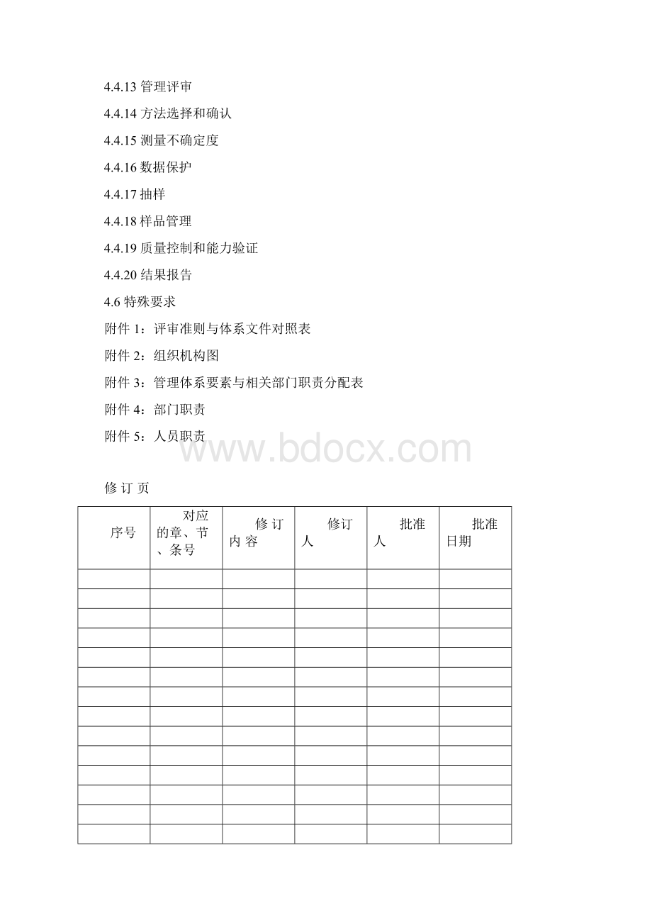 检验检测机构质量手册Word格式.docx_第3页