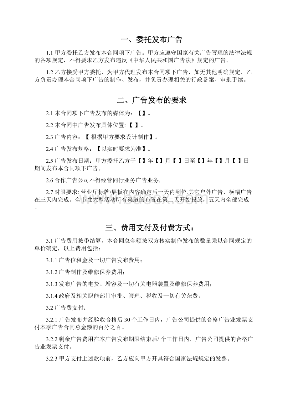 平面广告发布合同书.docx_第2页