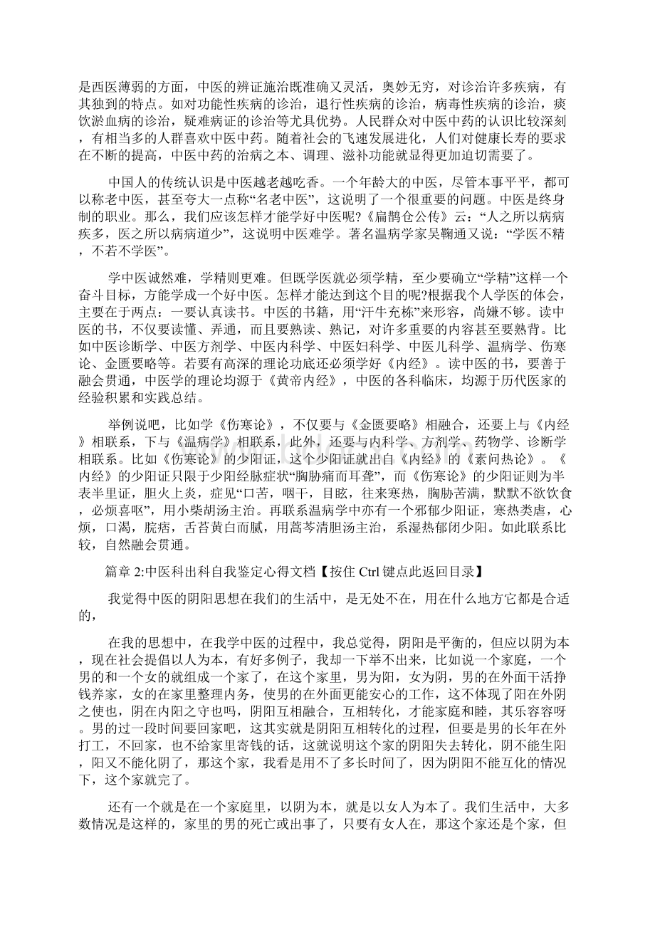 中医科出科自我鉴定心得文档3篇.docx_第2页