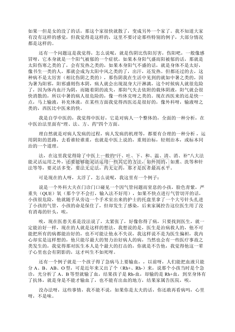 中医科出科自我鉴定心得文档3篇.docx_第3页