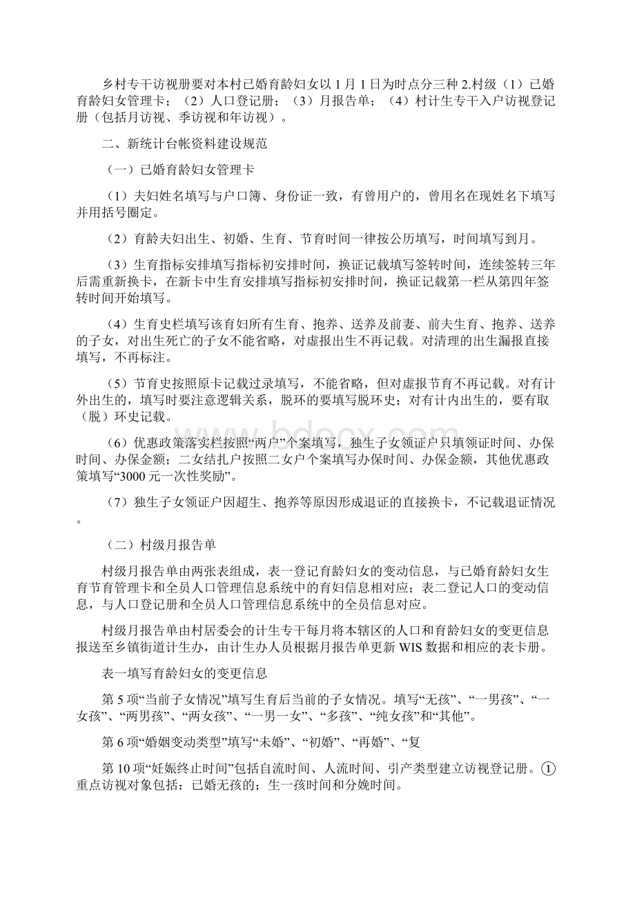 民政事业统计台帐简要操作说明修改版Word格式文档下载.docx_第3页