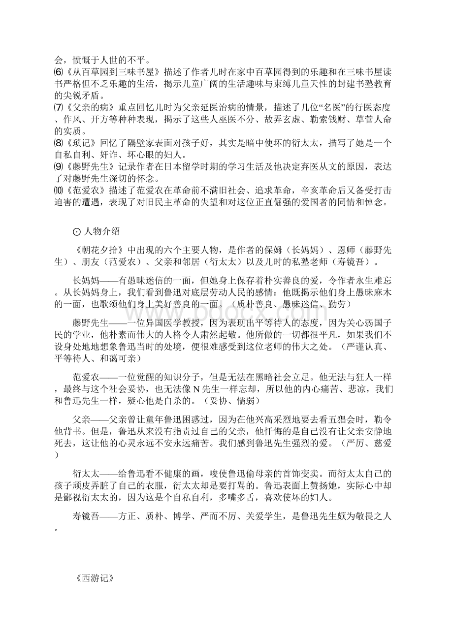 初中语文必考名著大汇总每天看一篇一周搞定.docx_第2页