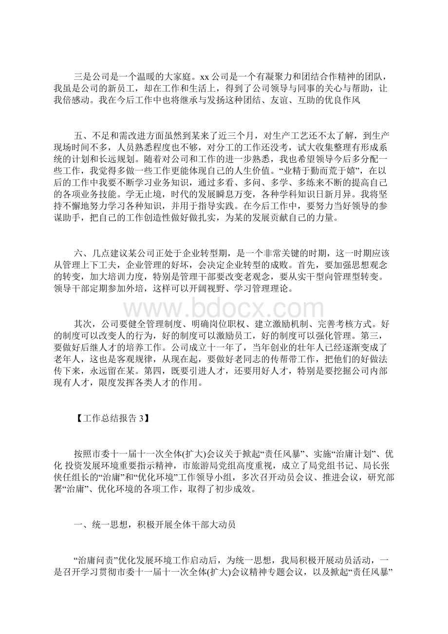 最新个人工作总结报告范文集锦篇.docx_第3页