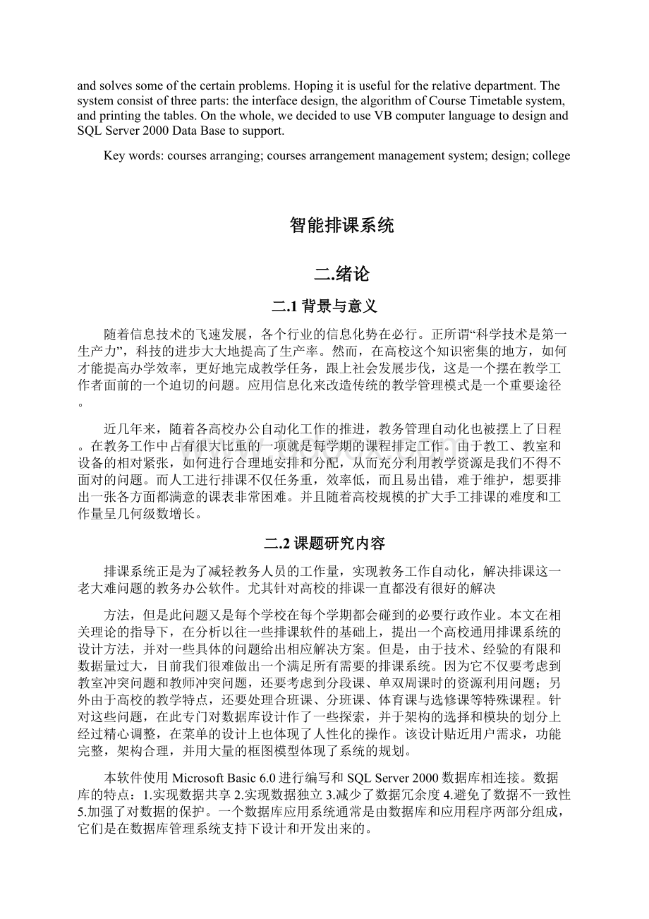 智能排课系统 毕业设计.docx_第2页