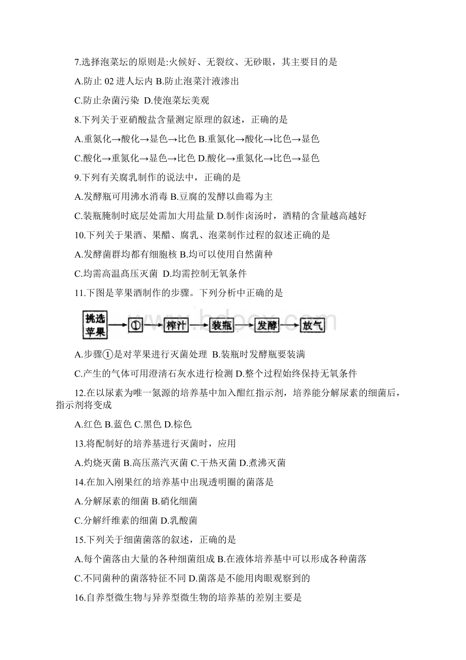 山西省临汾第一中学学年高二下学期期末生物试题 Word版含答案.docx_第2页