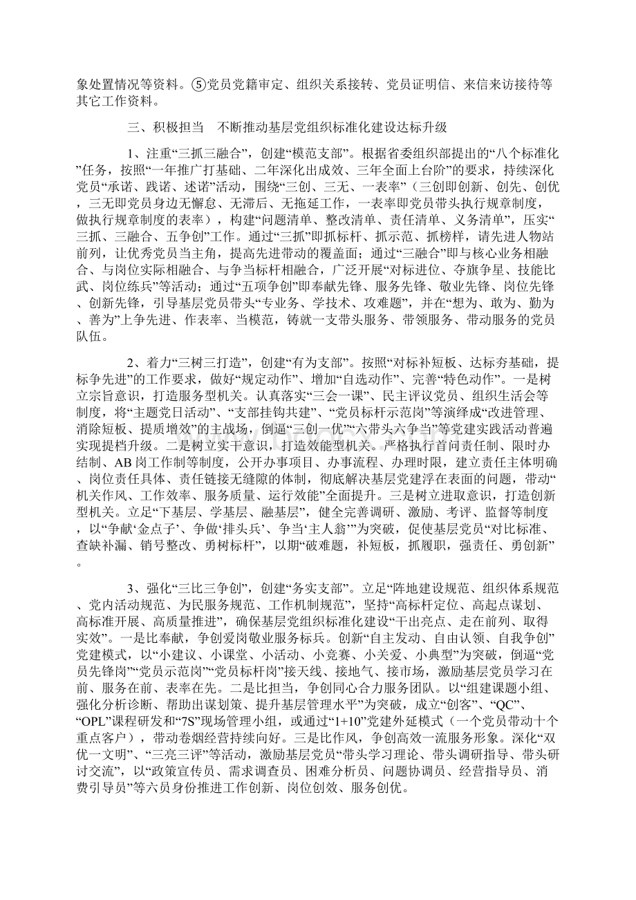 基层党组织标准化建设Word格式文档下载.docx_第3页