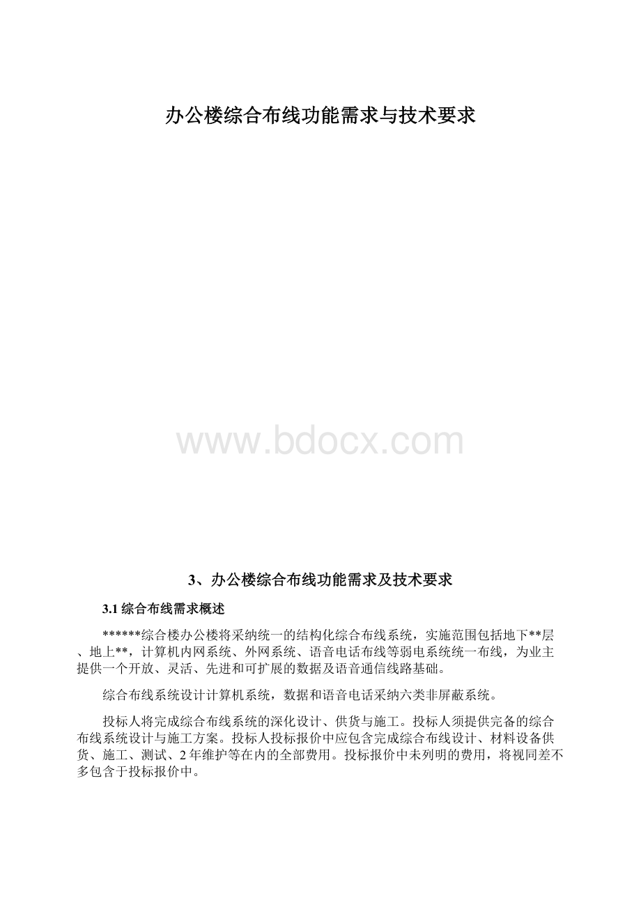 办公楼综合布线功能需求与技术要求.docx