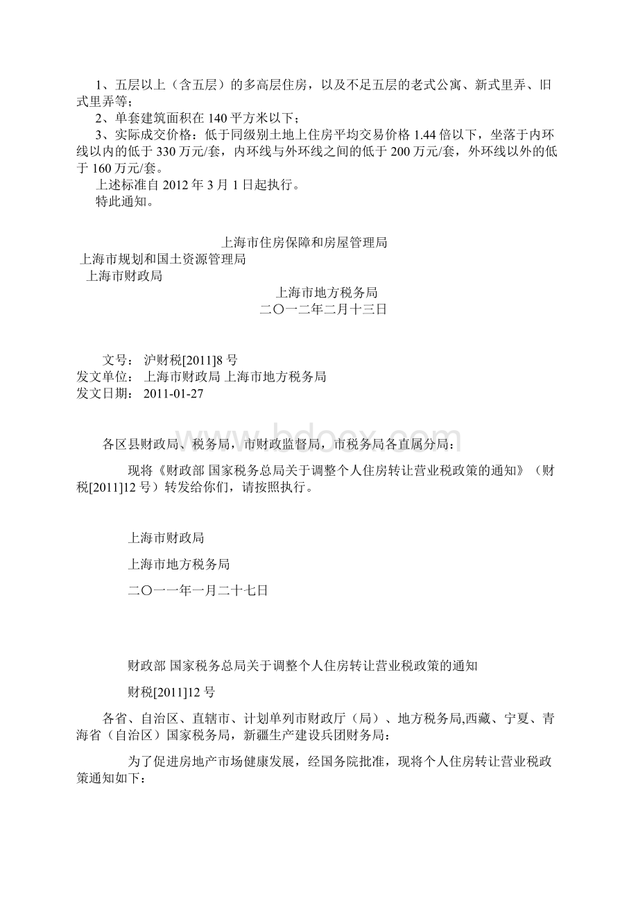 个人买卖房产税收政策集锦.docx_第2页