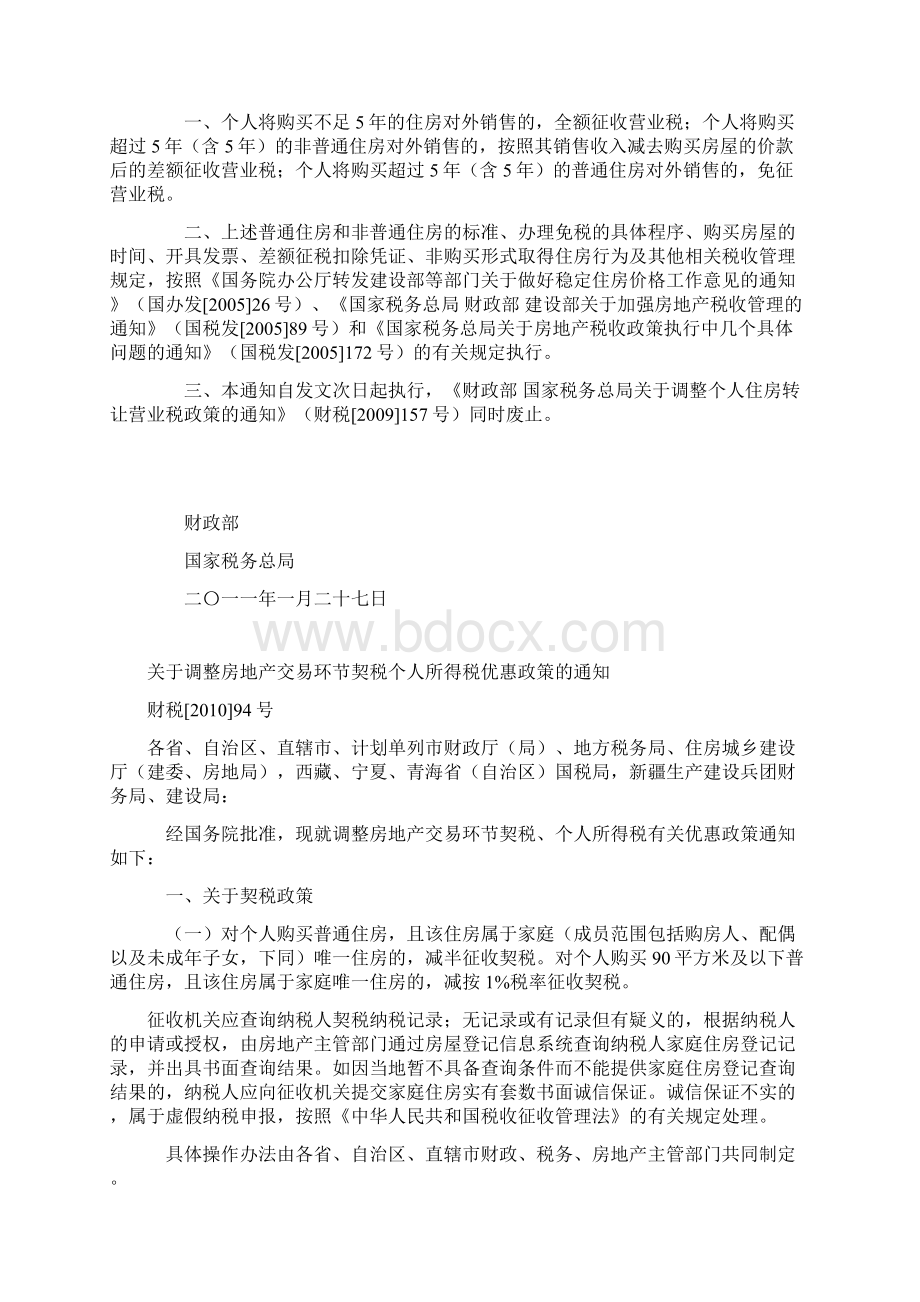 个人买卖房产税收政策集锦.docx_第3页