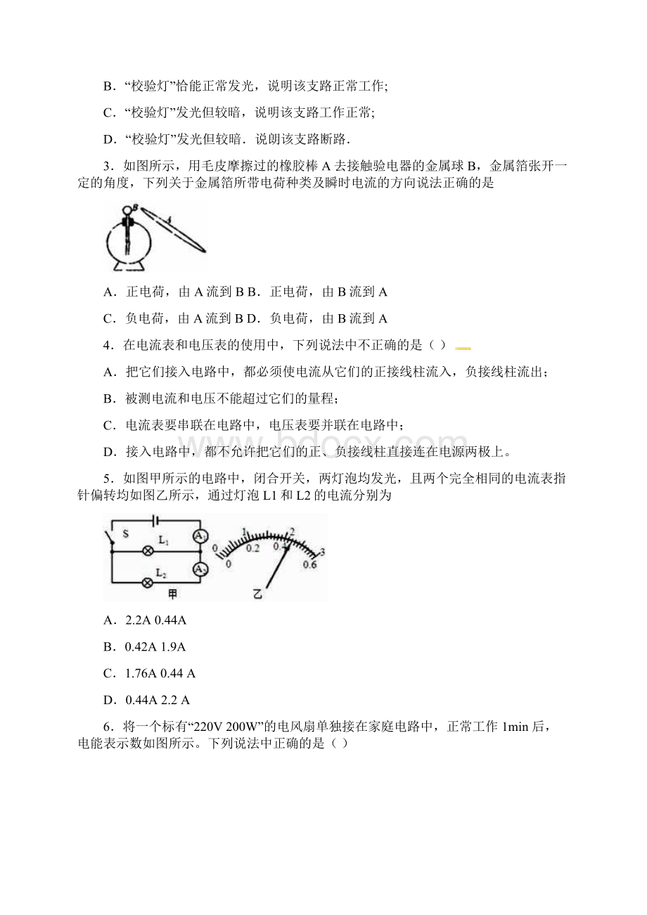 精选五套沈阳市名校初中五校联考届九上物理期末考试试题Word文档格式.docx_第2页