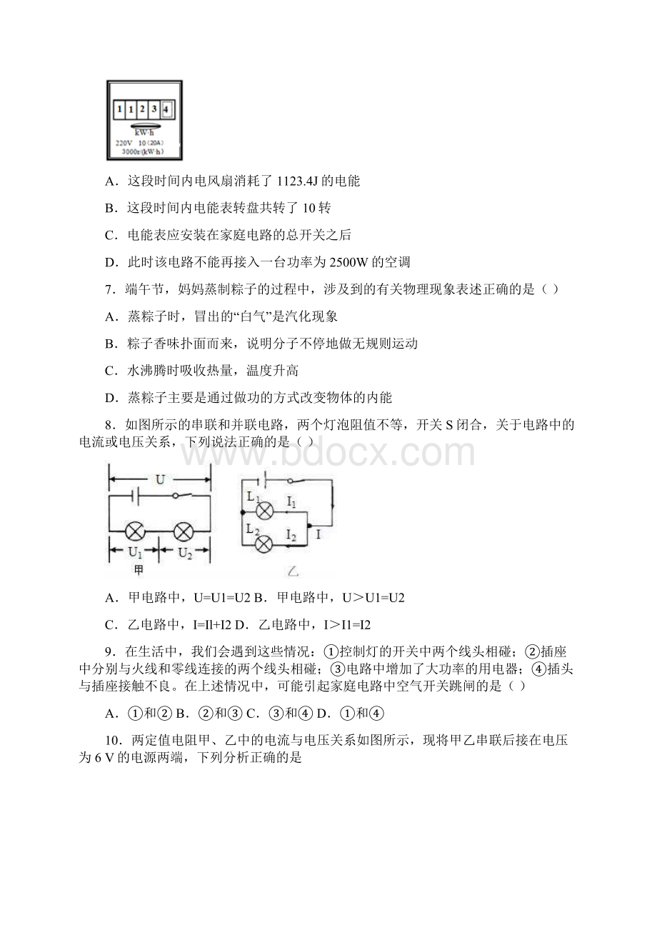 精选五套沈阳市名校初中五校联考届九上物理期末考试试题Word文档格式.docx_第3页