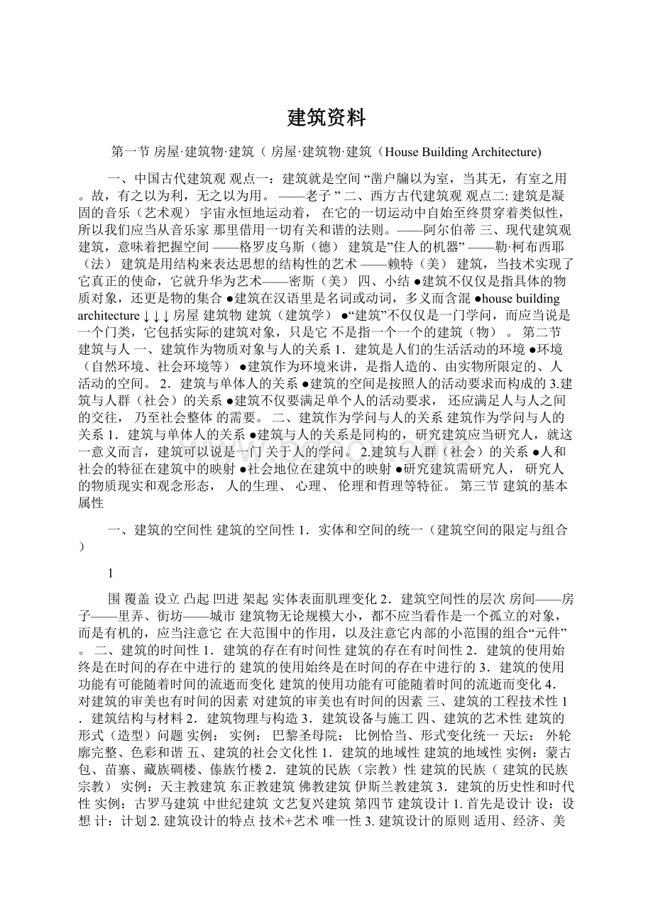 建筑资料.docx_第1页