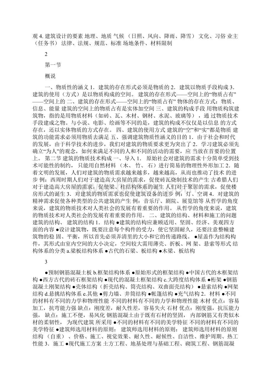 建筑资料.docx_第2页