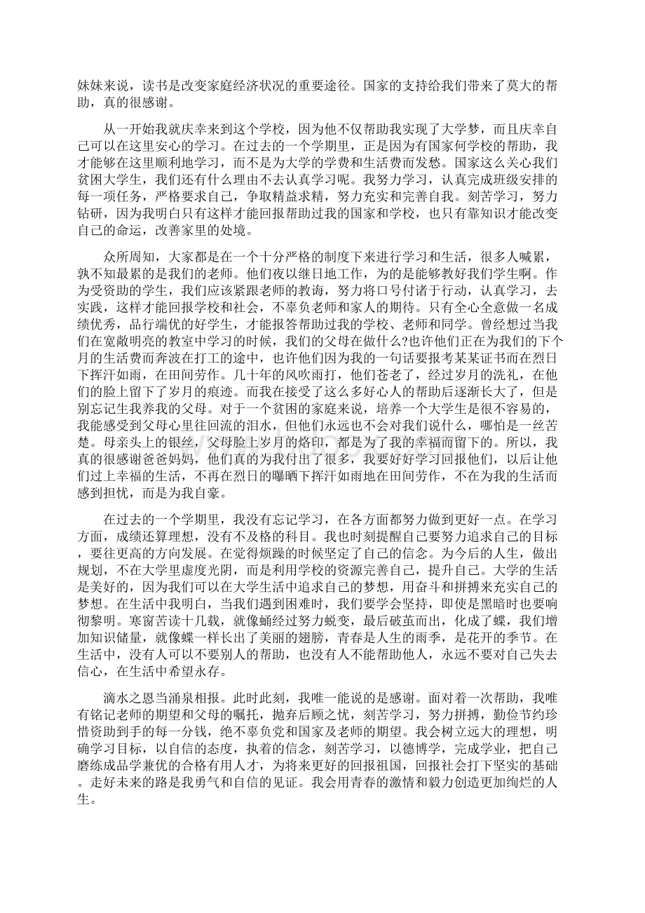 资助感谢信五篇范文.docx_第3页