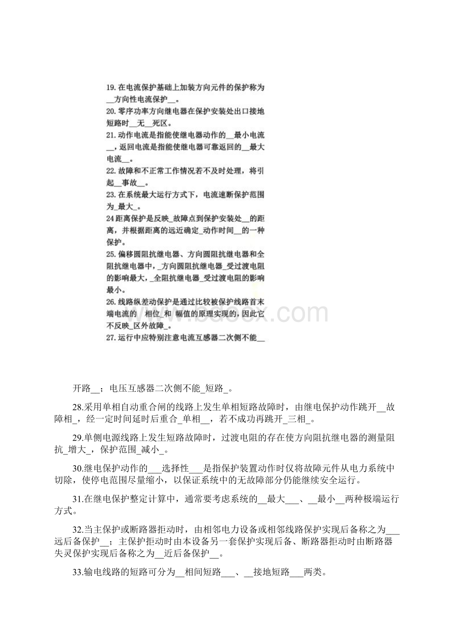 继电保护答案.docx_第3页