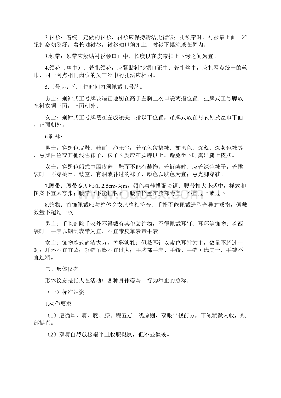 文明礼仪Word文档下载推荐.docx_第2页