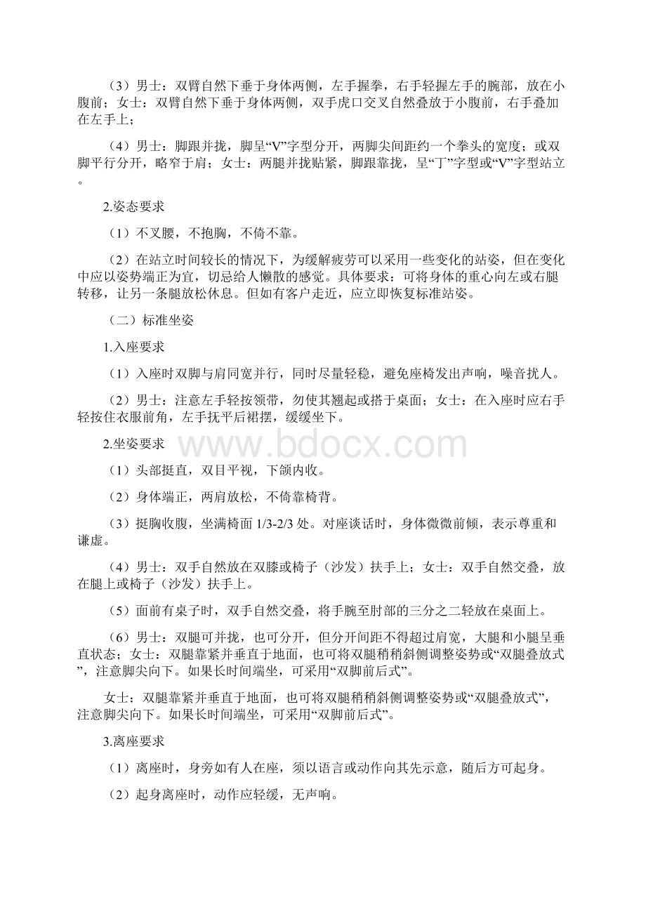 文明礼仪Word文档下载推荐.docx_第3页