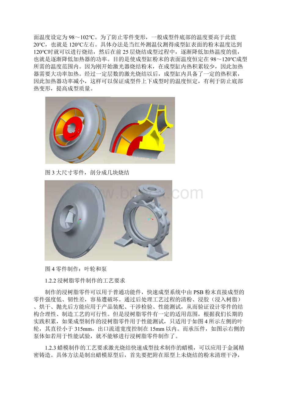 激光烧结快速成型技术在泵制造中的应用文档格式.docx_第3页