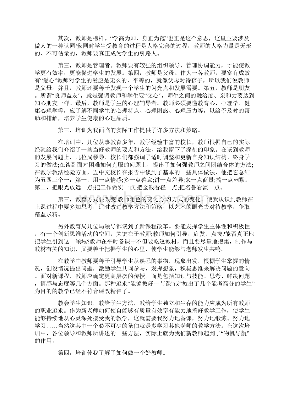 新教师入职岗前培训心得体会范文5篇.docx_第2页