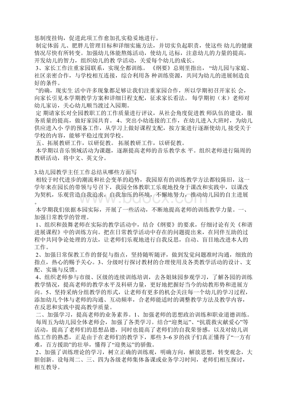 保教主任工作总结.docx_第3页