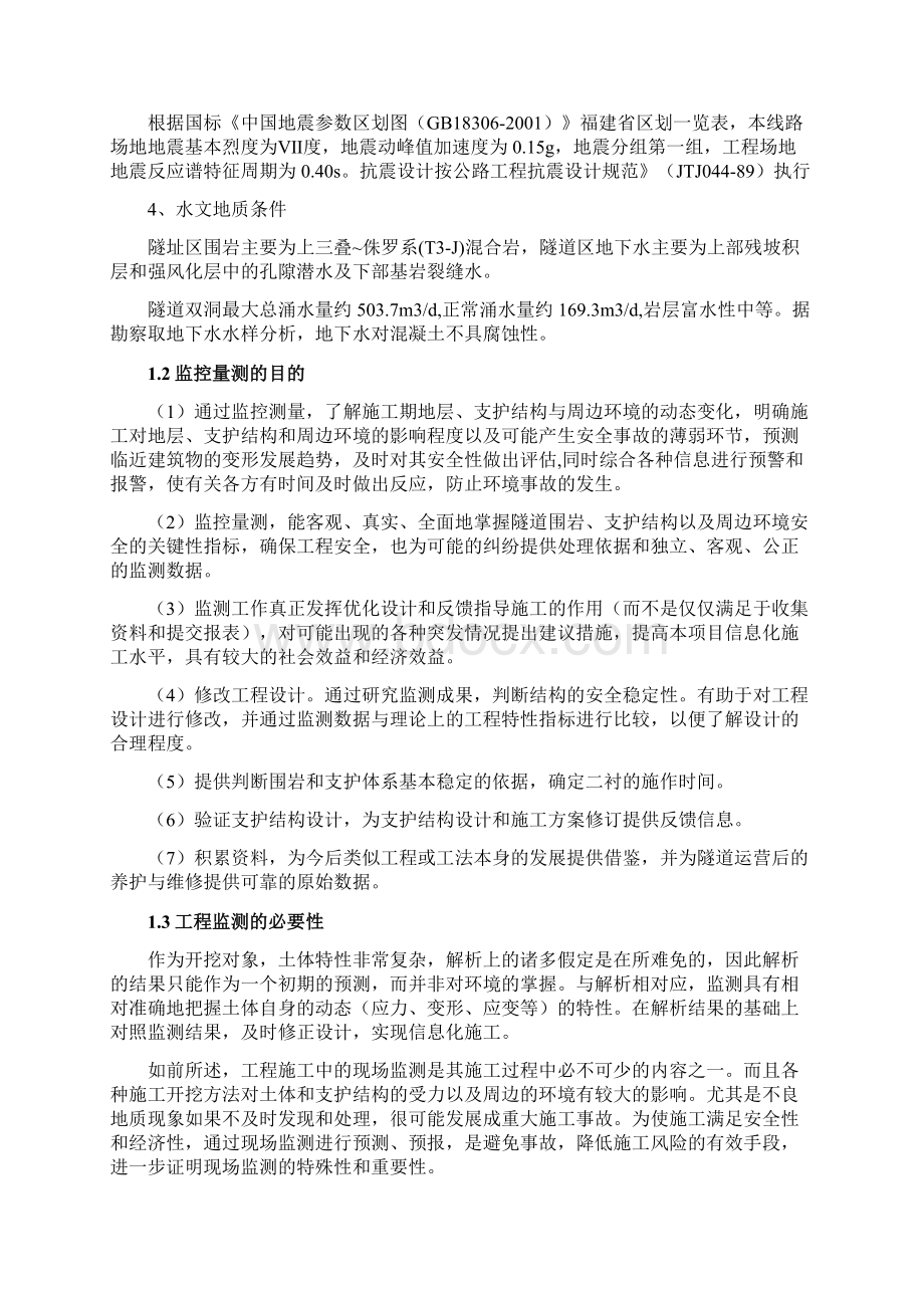 隧道监控方案doc.docx_第2页