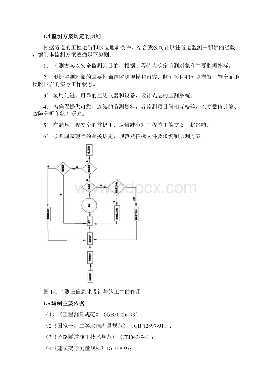 隧道监控方案doc.docx_第3页