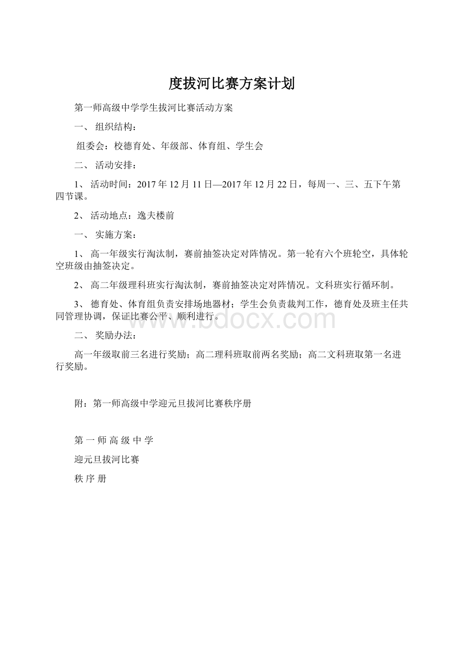 度拔河比赛方案计划.docx_第1页