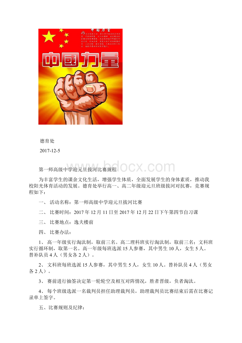 度拔河比赛方案计划.docx_第2页