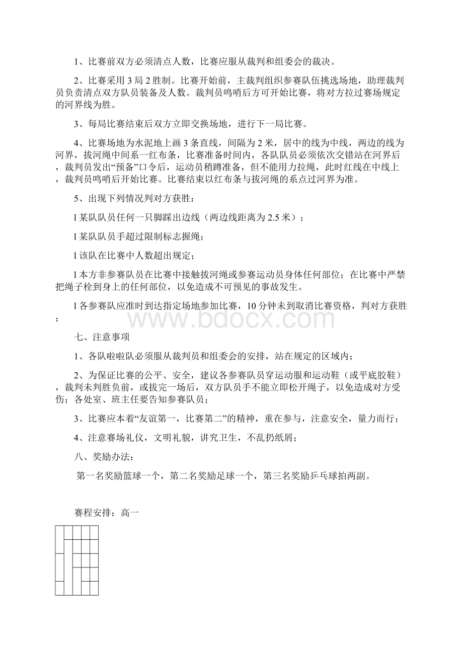 度拔河比赛方案计划.docx_第3页