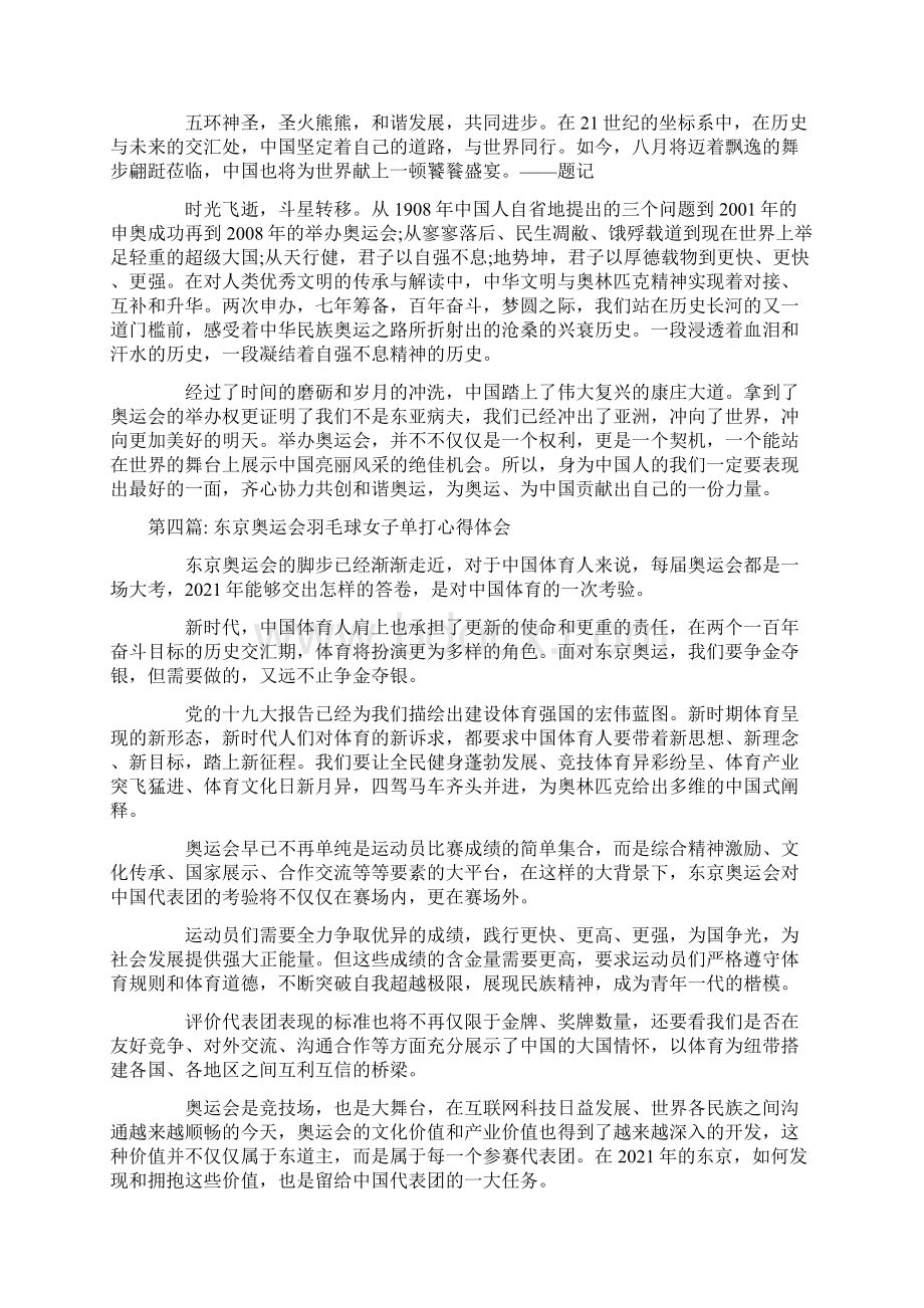 东京奥运会羽毛球女子单打心得体会范文通用20篇Word文档下载推荐.docx_第3页