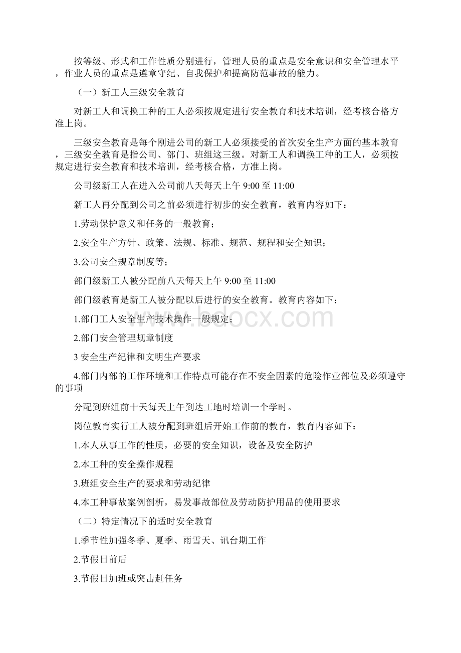 培训工作的指导思想文档格式.docx_第2页