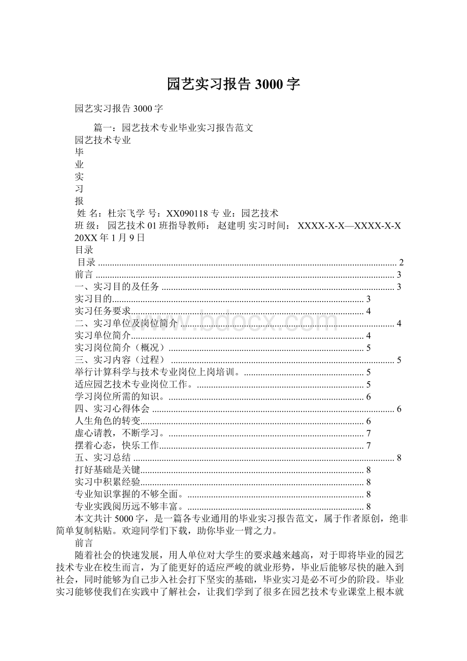 园艺实习报告3000字.docx_第1页