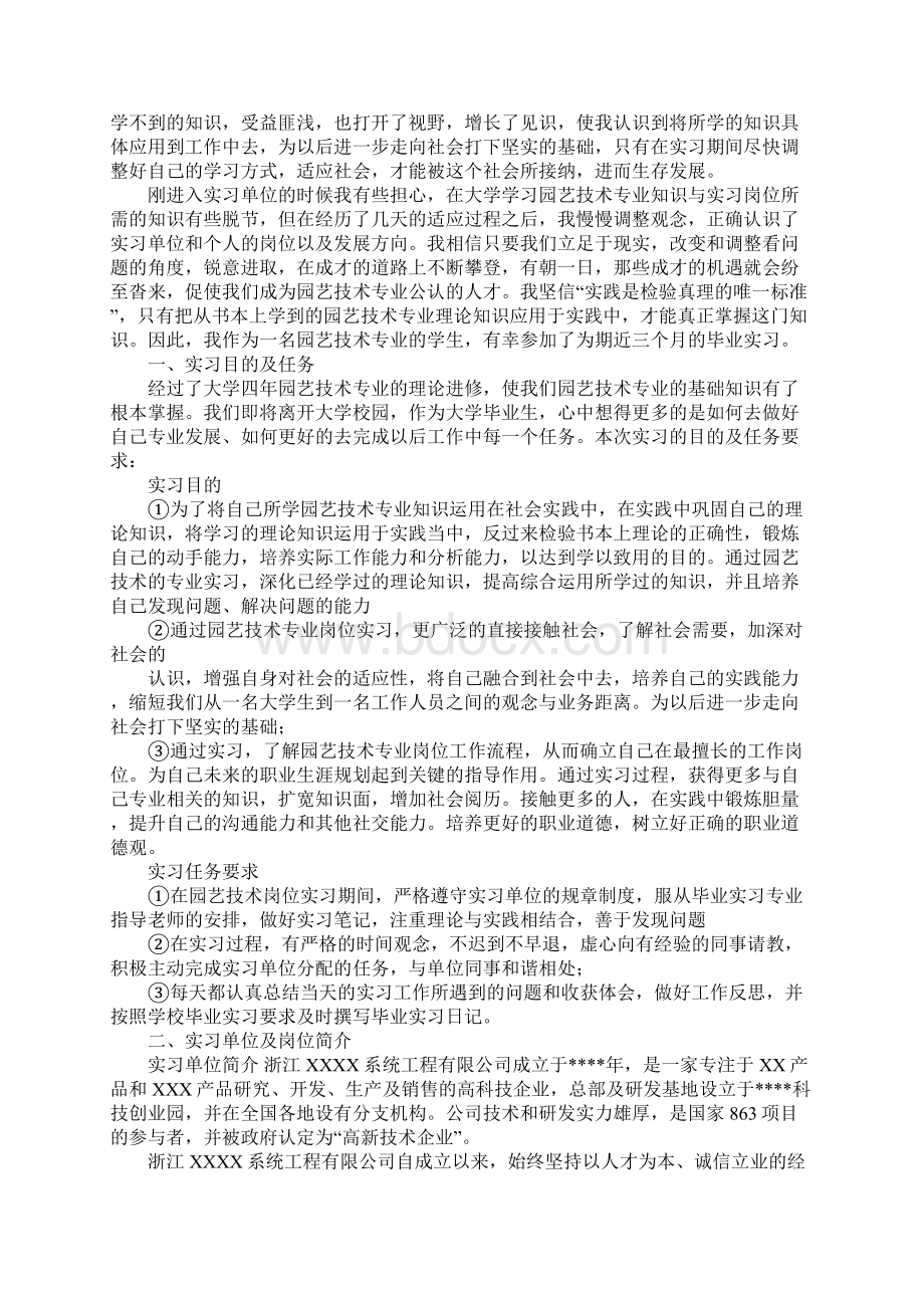 园艺实习报告3000字.docx_第2页