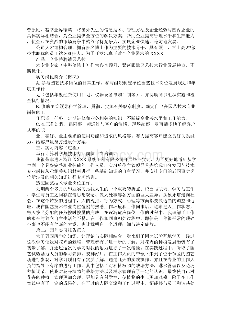 园艺实习报告3000字.docx_第3页