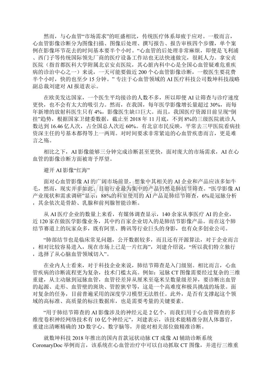 年轻人猝死事件频发AI医生能更好避免悲剧发生吗Word文档下载推荐.docx_第2页