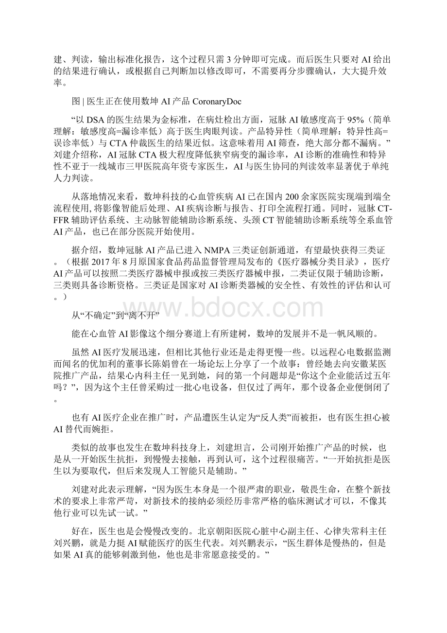 年轻人猝死事件频发AI医生能更好避免悲剧发生吗Word文档下载推荐.docx_第3页