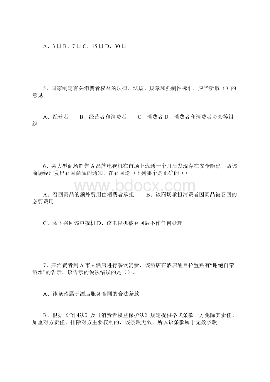 《消费者权益保护法》知识竞赛试题附答案.docx_第2页