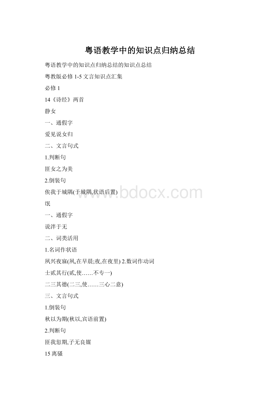 粤语教学中的知识点归纳总结.docx_第1页