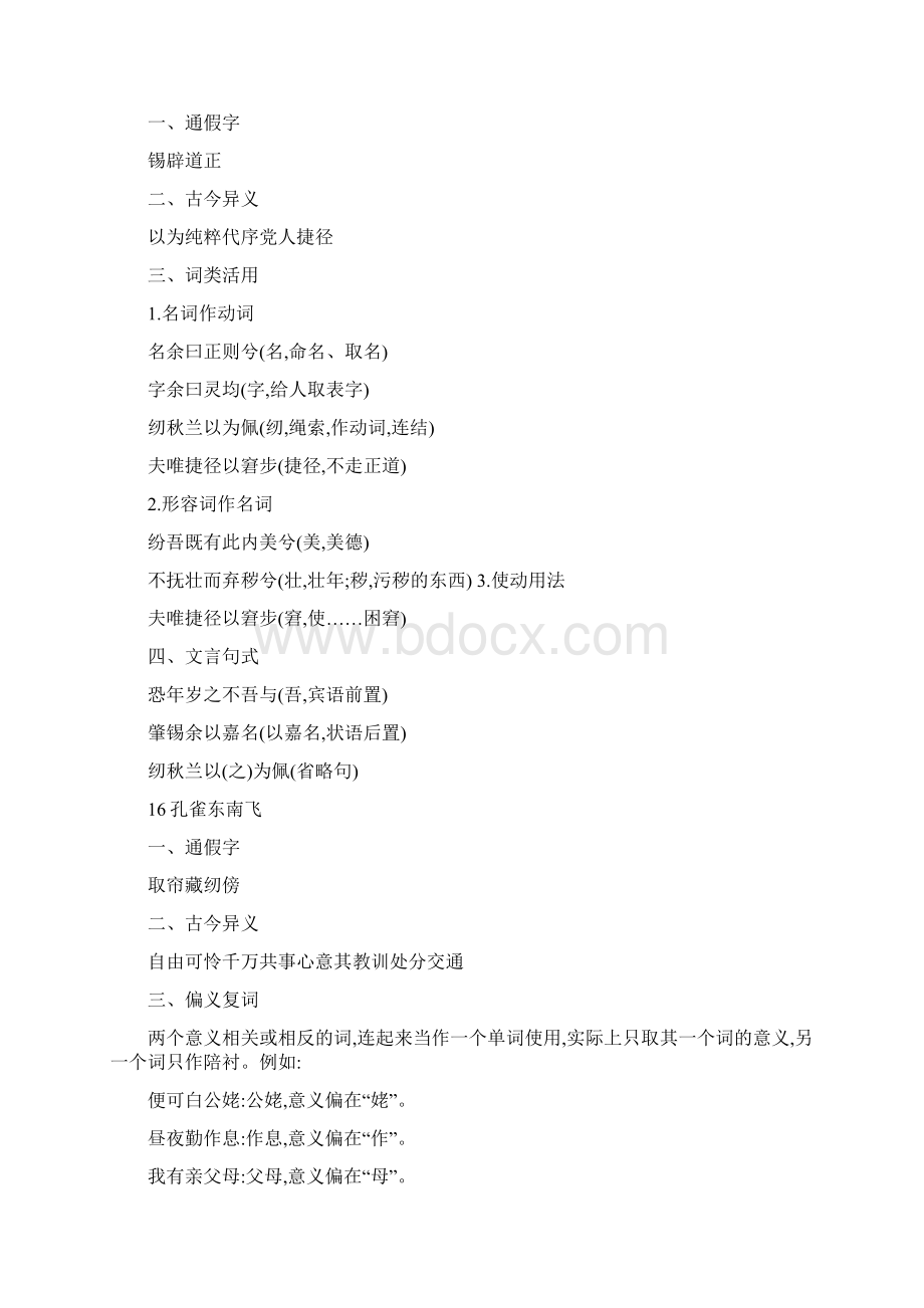 粤语教学中的知识点归纳总结.docx_第2页