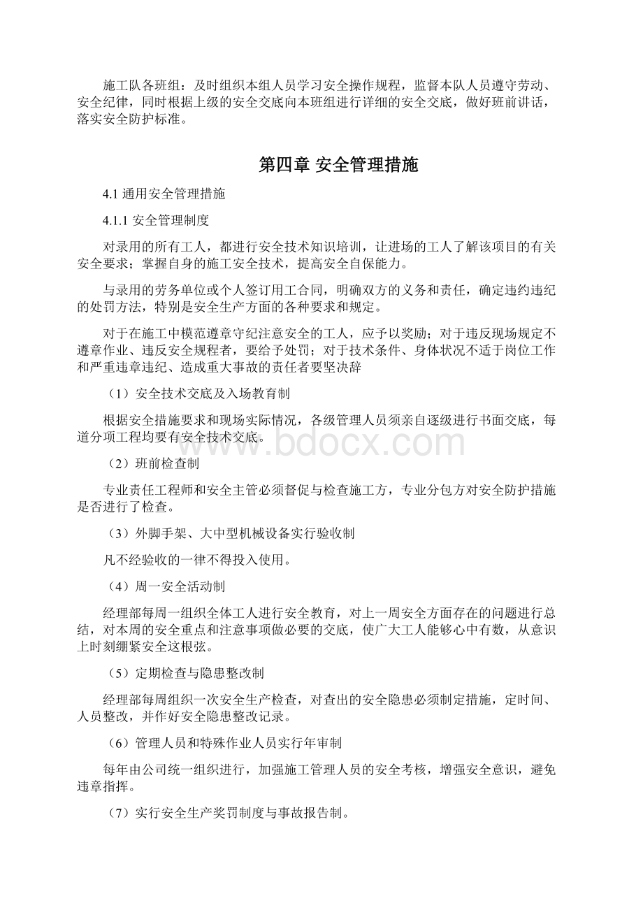 安全管理体系及措施.docx_第3页